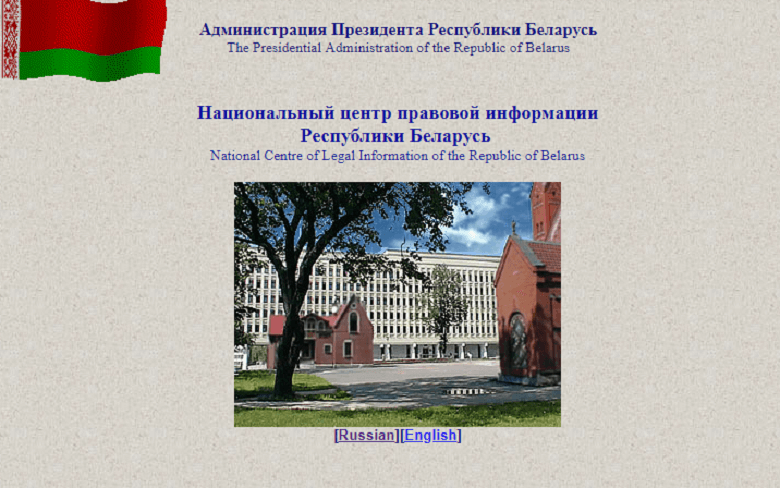Сайт Национального центра правовой информации Республики Беларусь