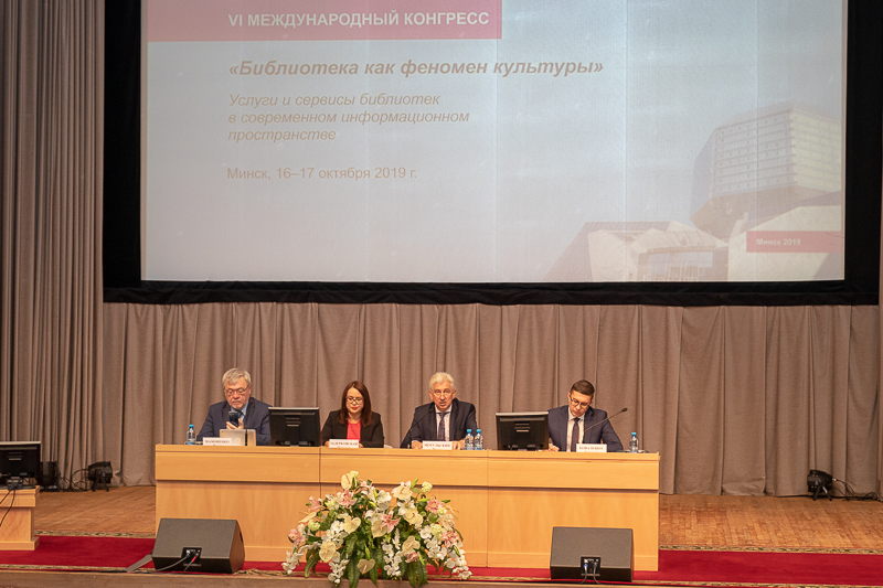 НЦПИ принял участие в VI Международном конгрессе «Библиотека как феномен культуры»