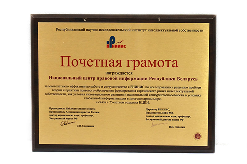 Республиканский научно-исследовательский институт интеллектуальной собственности (Российская Федерация)