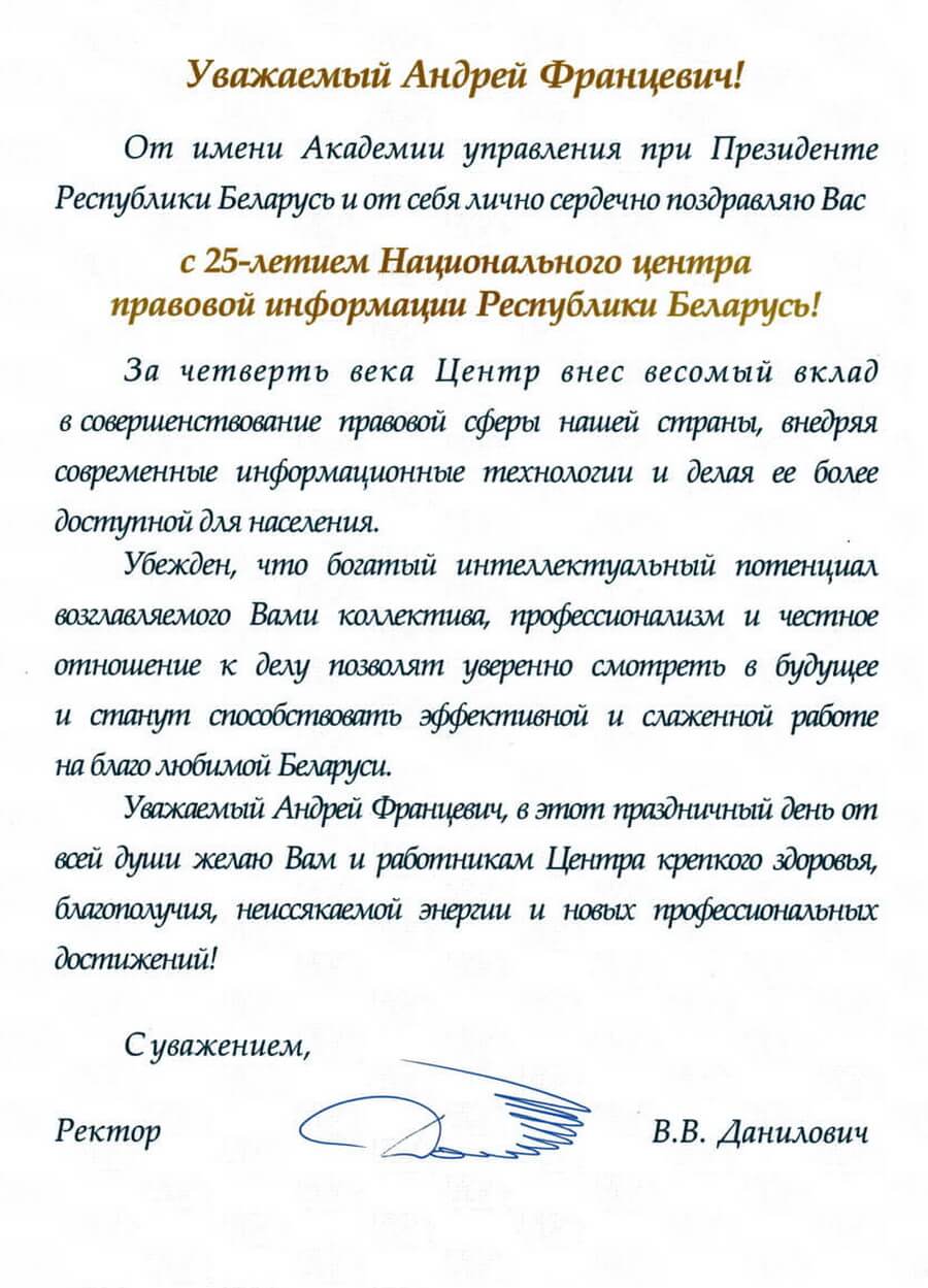 Академия Управления при Президенте Республики Беларусь