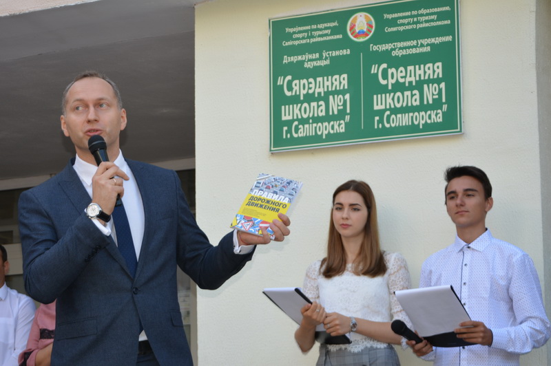 День знаний в учреждениях образования г. Солигорска