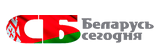 Беларусь Сегодня
