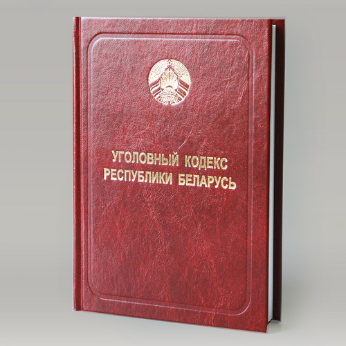 Крымінальны кодэкс Рэспублікі Беларусь